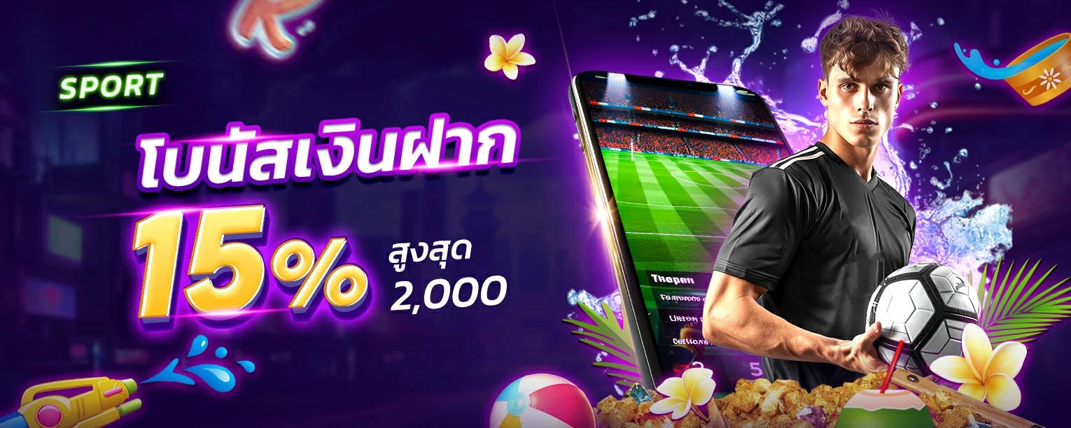 โบนัสรายวันกีฬา